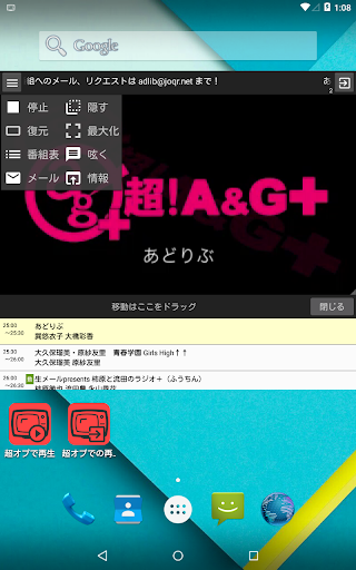 【免費媒體與影片App】超オプ - 超!A&G+ オーバーレイ プレーヤー-APP點子