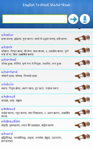 ShabdKosh Offline Dictionary Screenshots 9