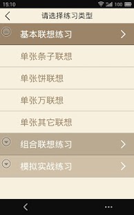 Lastest 麻将记忆大师 APK for Android