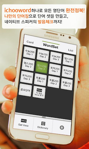 ichooword 영단어 학습 어플