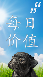 分享价值(圖1)-速報App