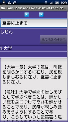 四書五経 Androidアプリ Applion