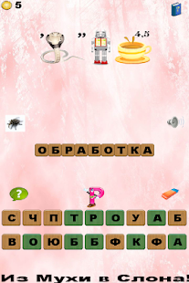 99 Ребусов детям и родителям(圖4)-速報App