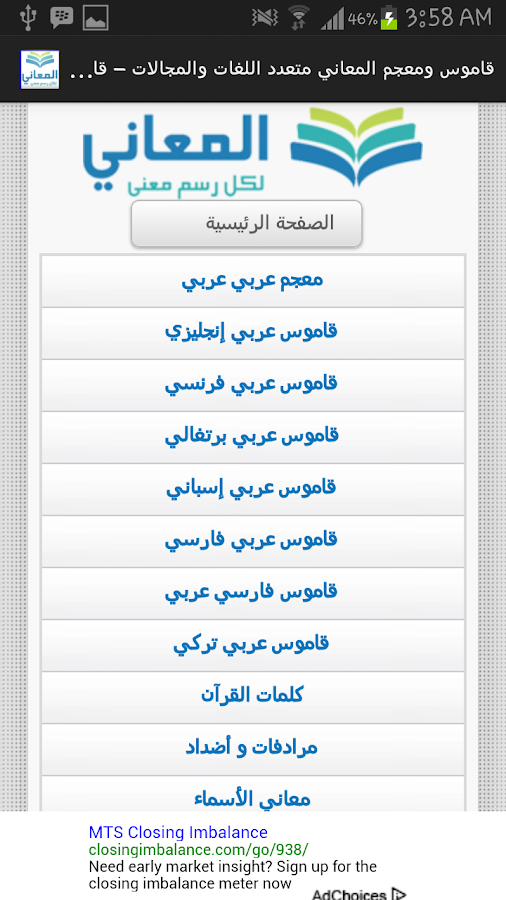 المعاني - screenshot