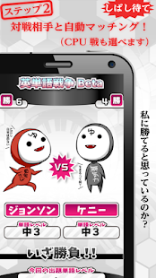 英単語バトル【英単語で対戦ゲーム!?】(圖3)-速報App