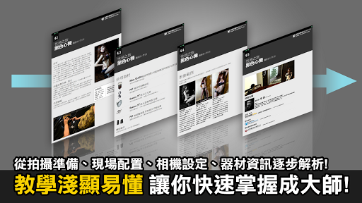 【免費攝影App】玩美攝影教學 - 歌仔戲劇照主題攝影篇(一)-APP點子