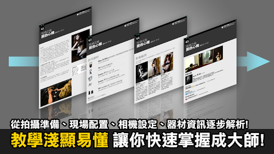 免費下載攝影APP|玩美攝影教學 - 歌仔戲劇照主題攝影篇(一) app開箱文|APP開箱王