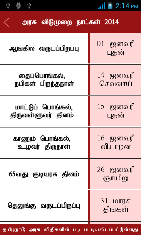 Om Tamil Calendar - screenshot