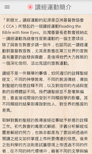 Free 新眼光讀經 APK for Android