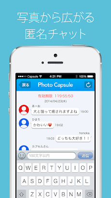 写真カプセル 〜無料で写真や動画を簡単共有！〜のおすすめ画像4