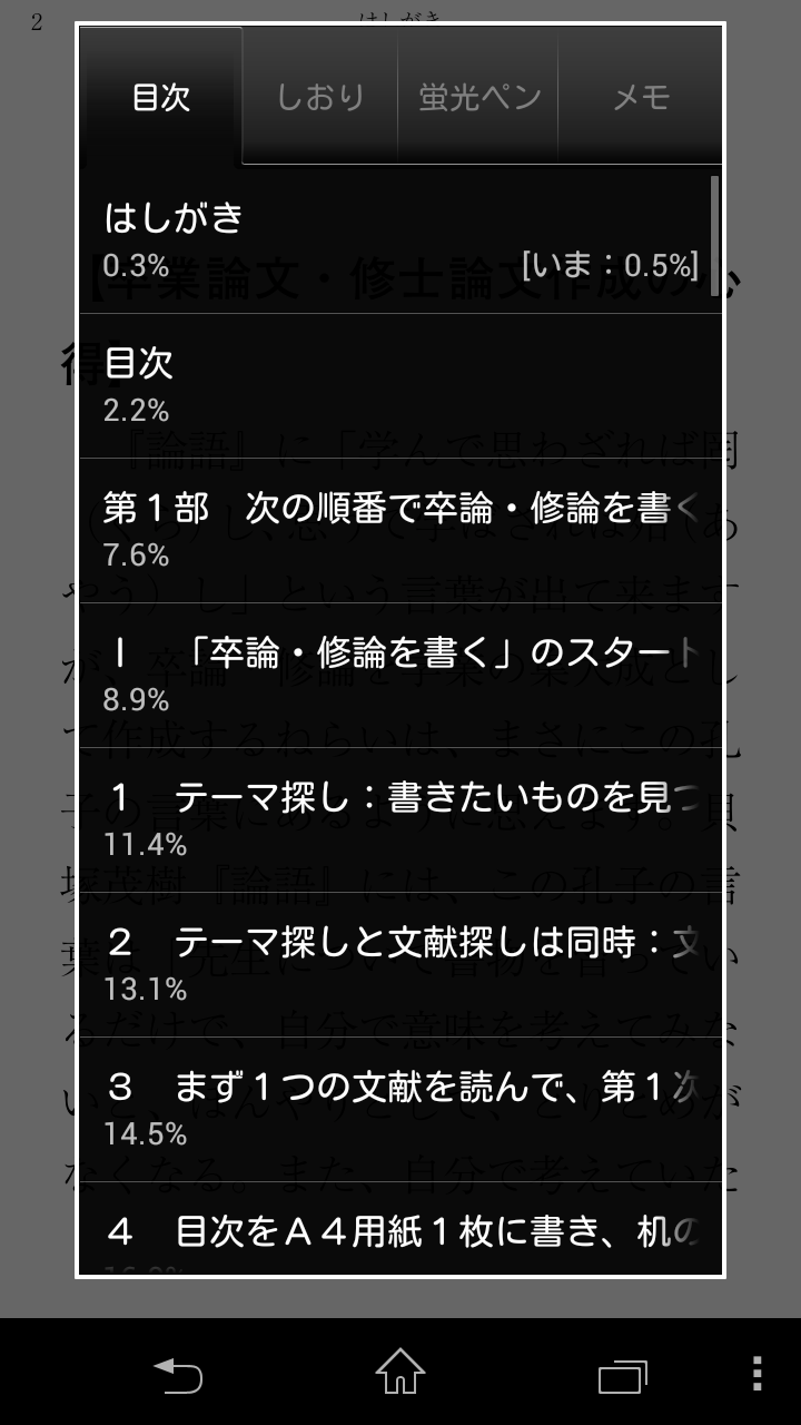 卒業論文・修士論文作成の要点整理実践マニュアル Screen 3