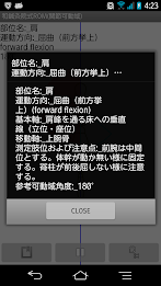 和鍼灸院式ROM(関節可動域) poster 16