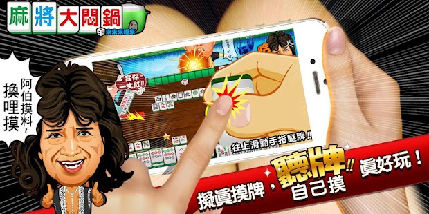How to get 麻將大悶鍋:來來來哩來 1.05 apk for laptop