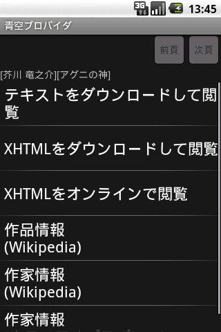    青空プロバイダ- screenshot  