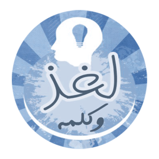 لغز  وكلمة LOGO-APP點子