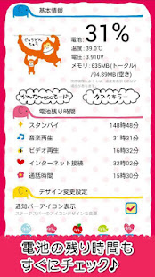 ゆるあにまる電池ウィジェット(無料版)(圖2)-速報App