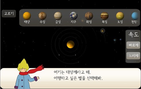까만밤 별읽기(태양계,별자리 학습) Screenshots 2