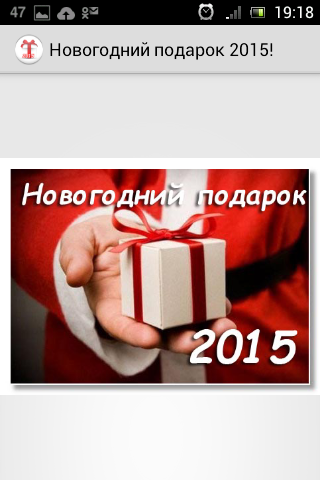 Что подарить на новый год 2015
