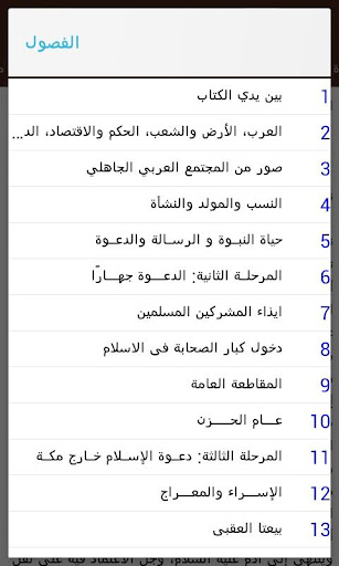 【免費書籍App】الرحيق المختوم-APP點子