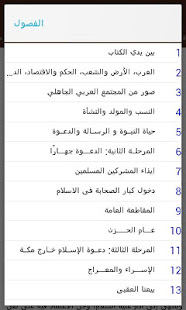 الرحيق المختوم ‎(圖2)-速報App