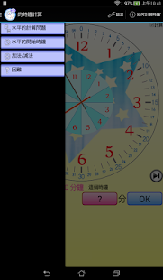 計算時鐘(圖5)-速報App