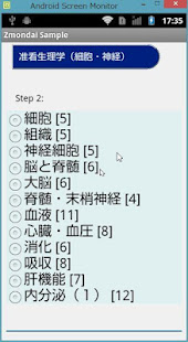 修行シリーズ（サンプル版）　医学の基礎知識を身につけよう(圖5)-速報App