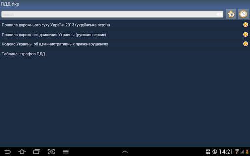 【免費書籍App】ПДД Украина +-APP點子