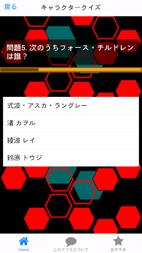 【免費娛樂App】使徒襲来クイズ for エヴァンゲリオン-APP點子