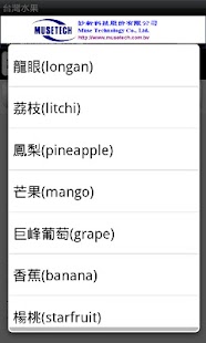 Lastest 台灣水果 APK