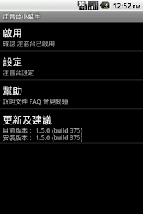 How to mod 注音台小幫手 ZhuyinType Helper 1.8.6 unlimited apk for bluestacks