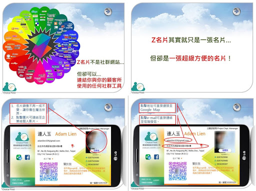 Z名片 量子管理x右腦革命 最Z-HIGH的名片 Zcard