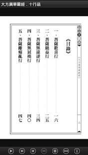 大方廣華嚴經．十行品 (S2-021中華印經協會．生命電視台(圖6)-速報App