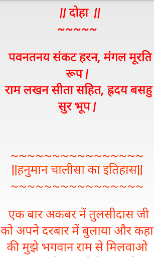 Shree Hanuman Chalisa