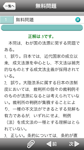 【免費教育App】2014年 法学検定試験問題集 スタンダード 〈中級〉コース-APP點子