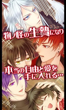 妖幻の華贄 大正恋花ロマネスク 無料blゲーム Androidアプリ Applion