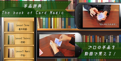 Android application 手品辞典 -プロのマジックを8種覚えられる- screenshort