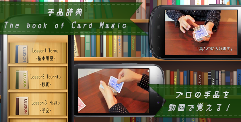 手品辞典 -プロのマジックを8種覚えられる- Screen 1