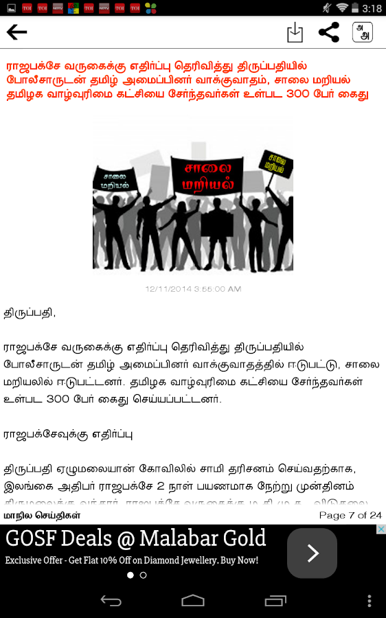 Thanthi News 24x7 (Official) Android Apps on Google Play