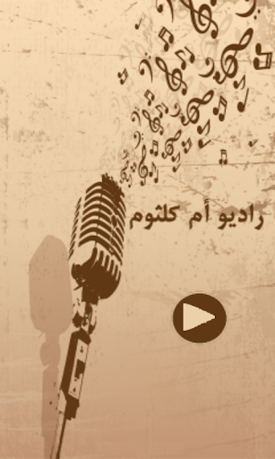 أم كلثوم - Om Kalthoum Radio