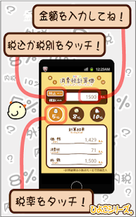 ひよこの消費税計算機(圖2)-速報App
