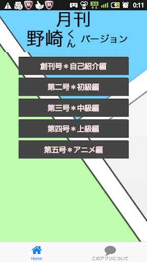 月刊 野崎くん検定バージョン