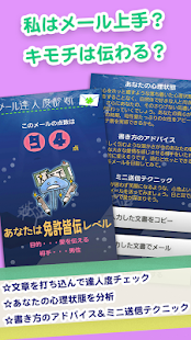 本音メール診断 Screenshots 15