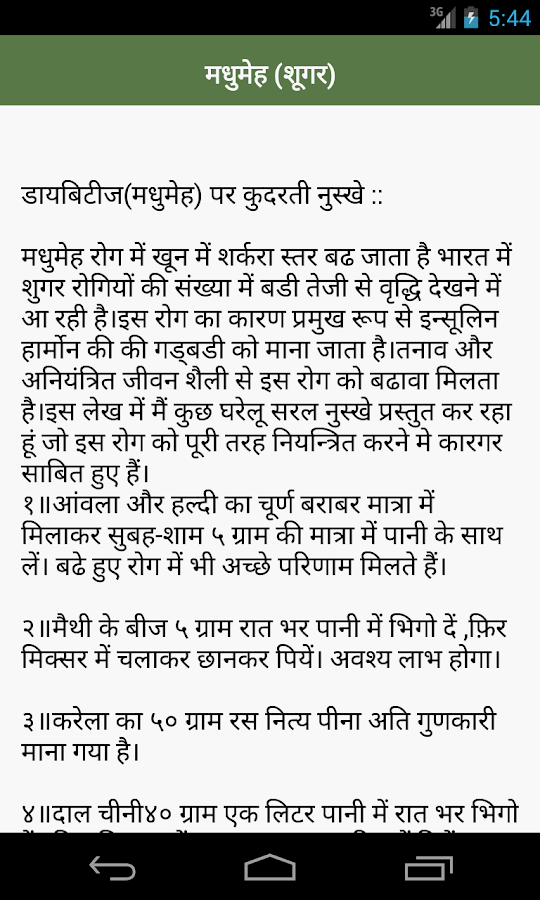 Gharelu Nuskhe In Hindi Pdf Free Download