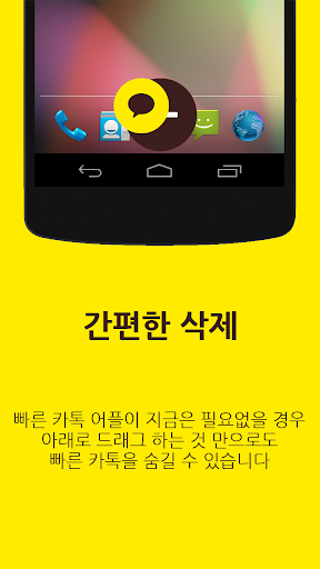 【免費通訊App】빠른 카톡 Pro - 카카오톡 간편 답장 어플-APP點子