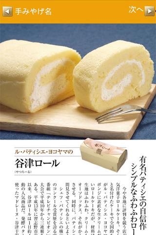五つ星の手みやげ‐関東版 Screen 2