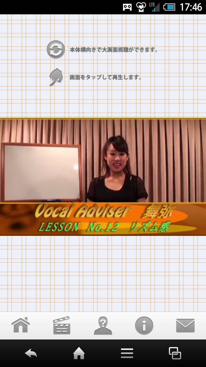 ボーカルアドバイザー LESSON.12 リズム感 Screen 2