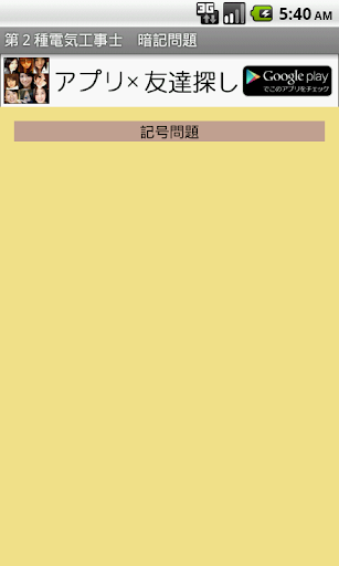 第２種電気工事士 暗記問題