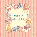 Safe baby food logo