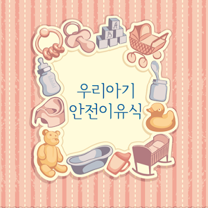 Safe baby food.apk 1.0