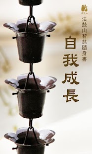 Lastest 自我成長 APK for Android